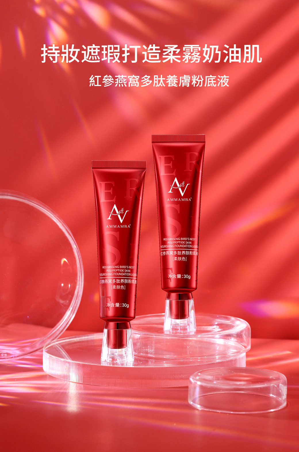 【紅參燕窩養膚粉底液】24小時持妝,瑕疵皮秒變嬰兒肌! 【紅參燕窩養膚粉底液】24小時持妝,瑕疵皮秒變嬰兒肌!